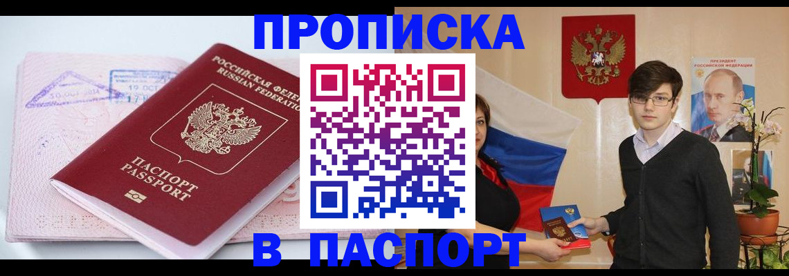 прописка штамп в Набережных Челнах